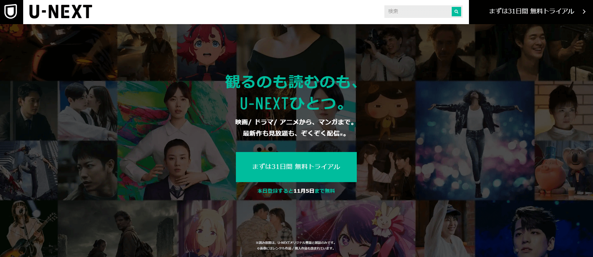 「U-NEXT」公式サイトトップ画面
