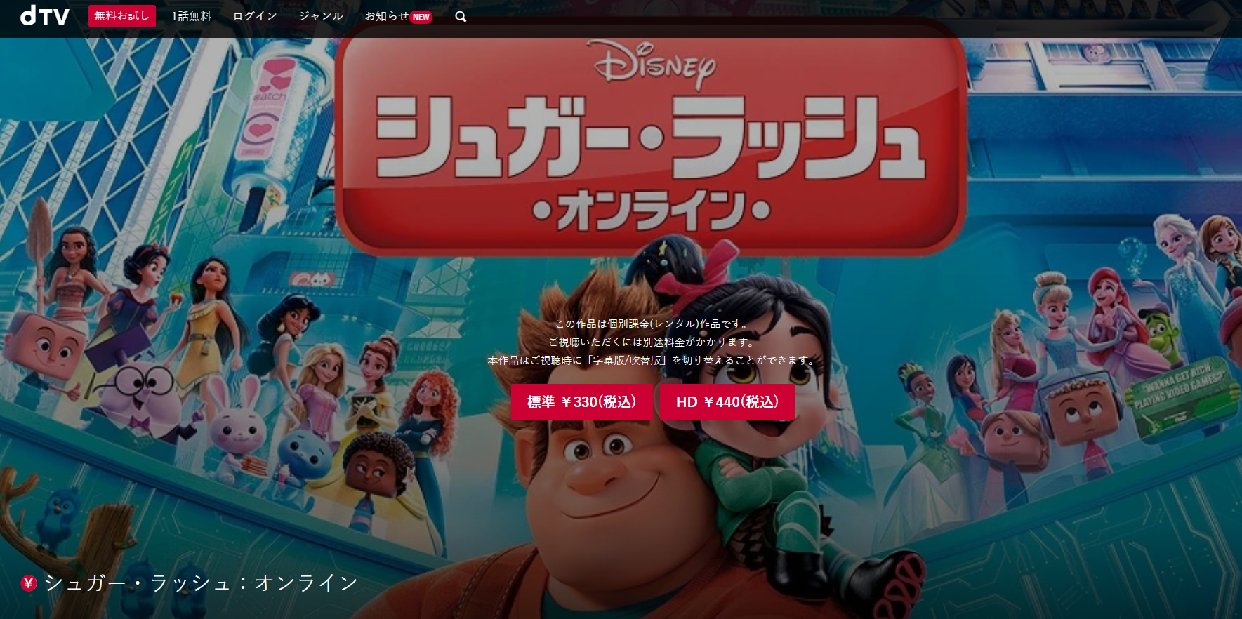 シュガーラッシュ オンライン の動画配信サービス比較 無料でフル視聴できる 暮らしのpdca