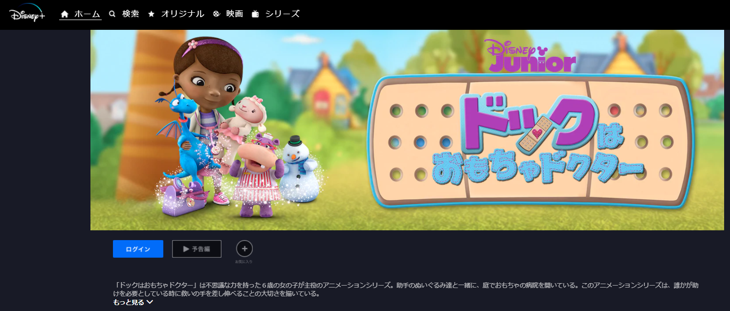 ドックはおもちゃドクター の動画配信サービス比較 無料でフル視聴できる 暮らしのpdca