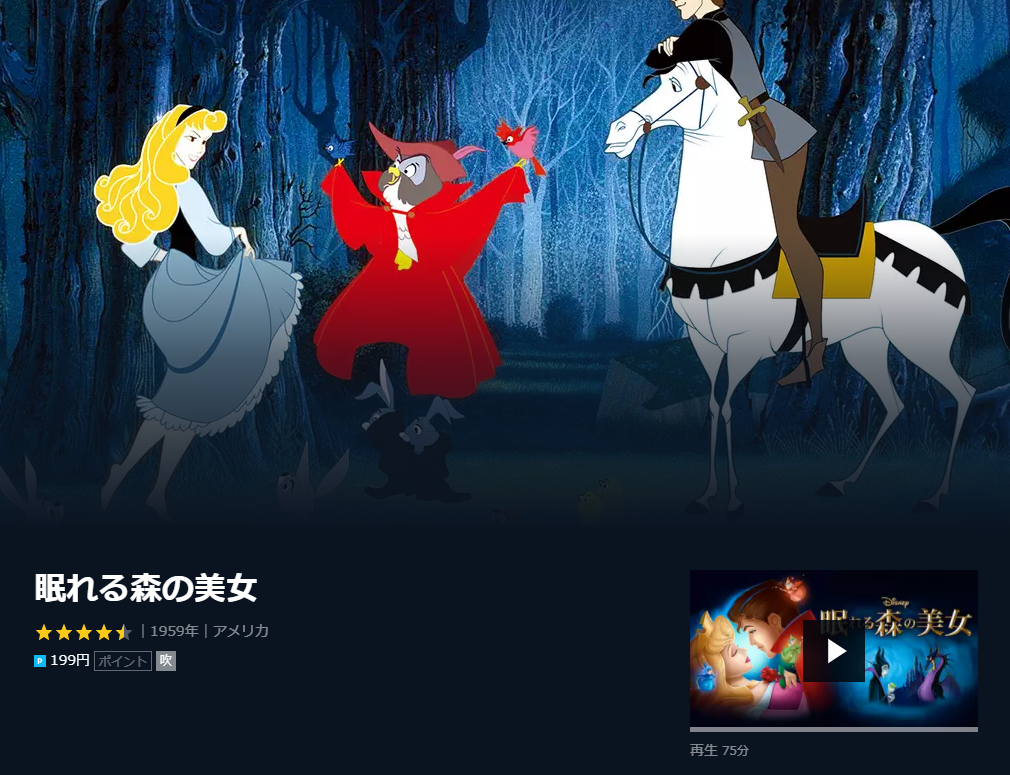 眠れる森の美女 の動画配信サービス比較 無料でフル視聴できる 暮らしのpdca