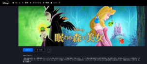 眠れる森の美女 の動画配信サービス比較 無料でフル視聴できる 暮らしのpdca