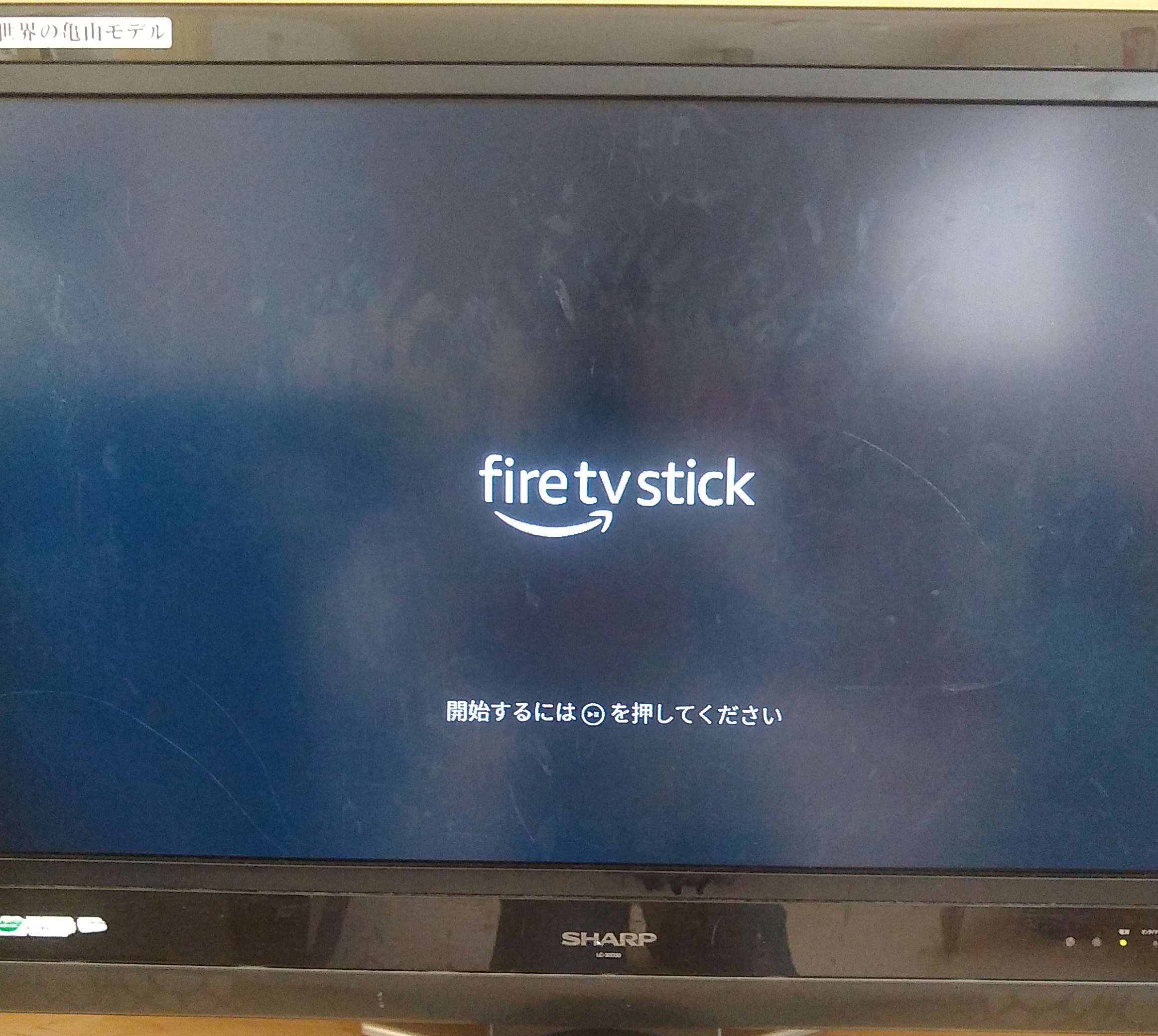 06.Fire TV Stick_コード接続後テレビ画面2日本語