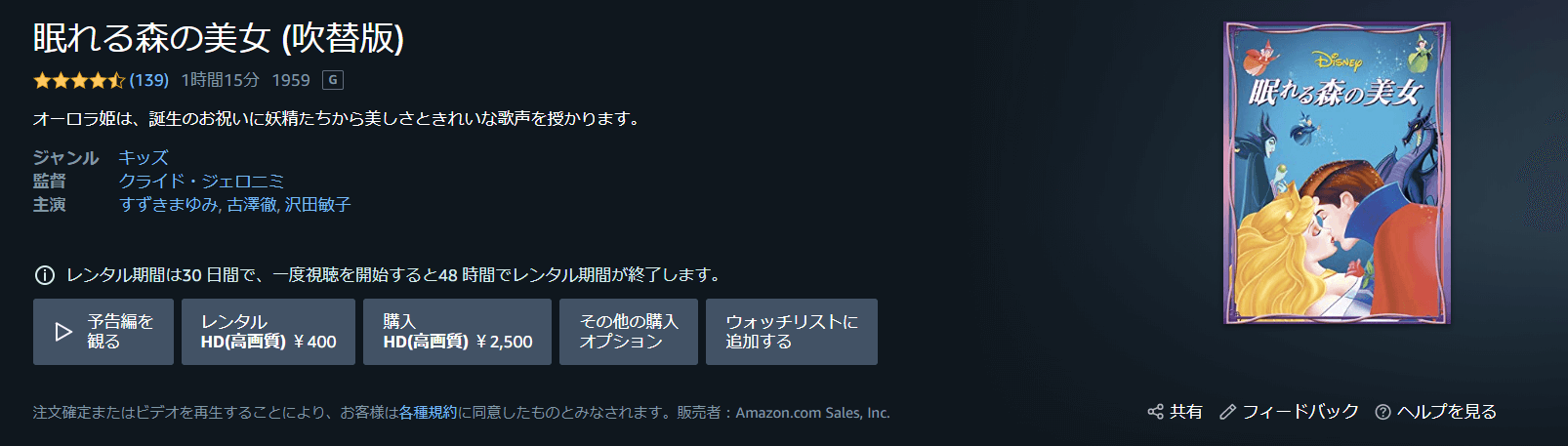 眠れる森の美女 の動画配信サービス比較 無料でフル視聴できる 暮らしのpdca