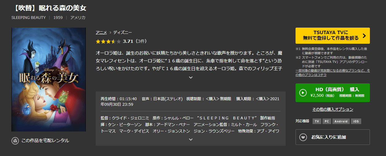 眠れる森の美女 の動画配信サービス比較 無料でフル視聴できる 暮らしのpdca