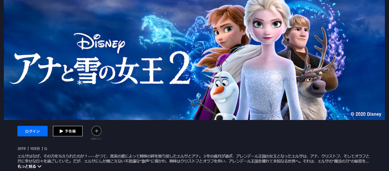 アナと雪の女王2 の動画配信サービス比較 無料でフル視聴できる 暮らしのpdca