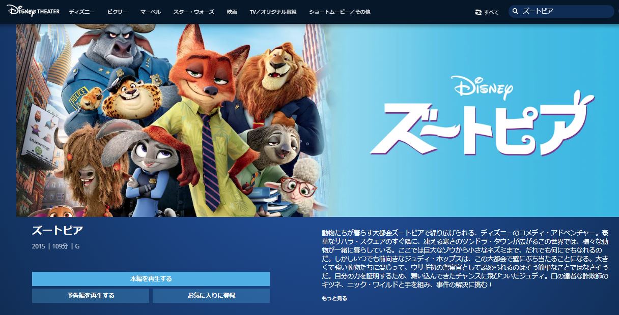 ズートピア 動画 フル ズートピアの日本語吹替動画を無料でフル視聴 Anitubeやpandoraで見れる 世界のdisney