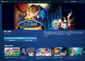 ディズニーアニメ 美女と野獣 の動画配信サービス比較 無料でフル ディズニーアニメ 美女と野獣 の動画配信サービス比較 無料でフル