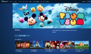 ディズニーデラックスではツムツムが配信中