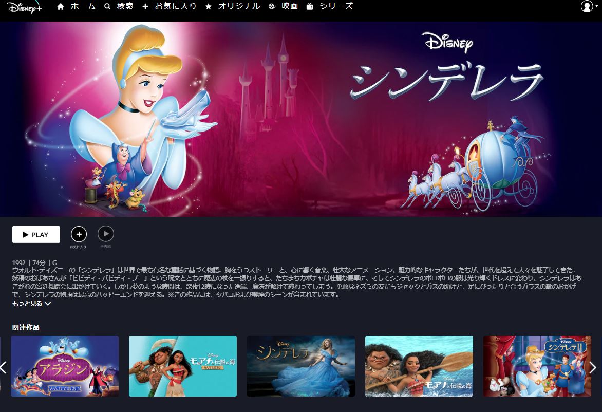 ディズニーアニメ シンデレラ の動画配信サービス比較 無料でフル視聴できる 暮らしのpdca