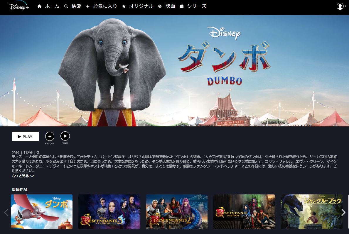 実写版 ダンボ の動画配信サービス比較 無料でフル視聴できる 暮らしのpdca