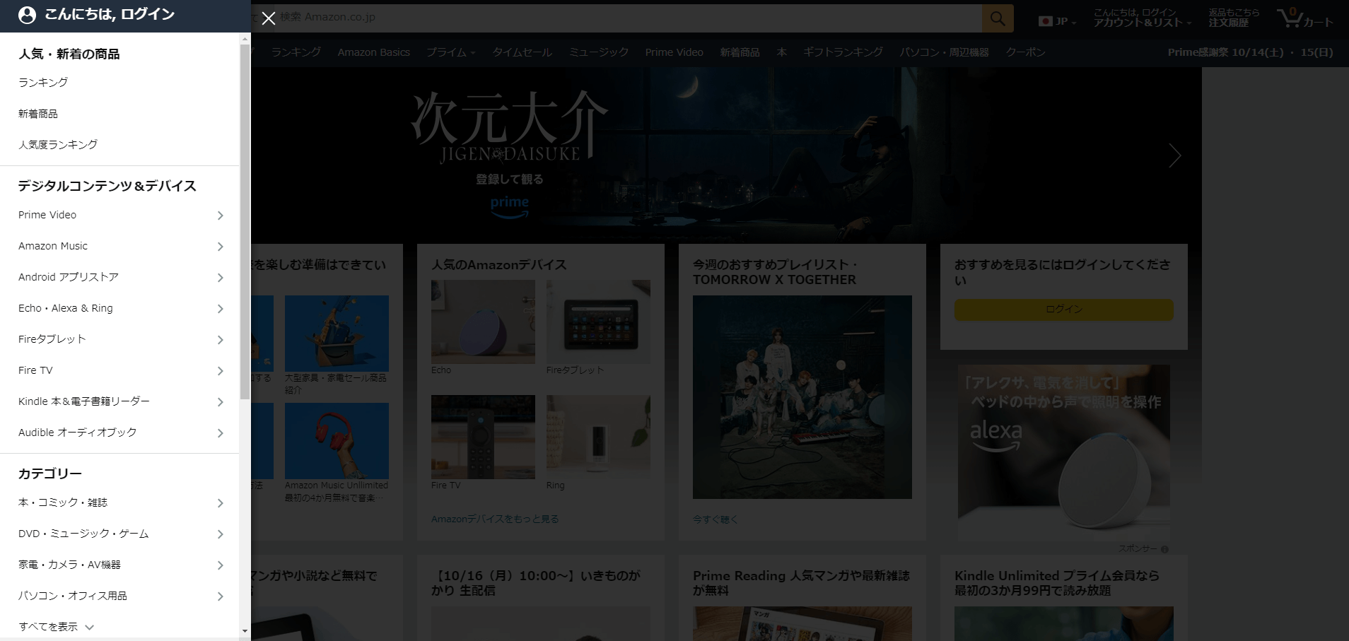 「Amazon」公式サイトトップ画面