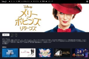 実写版メリー・ポピンズ・リターンズはディズニープラスで見放題作品