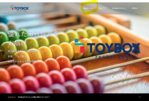 TOYBOX_01.公式サイトのトップページ