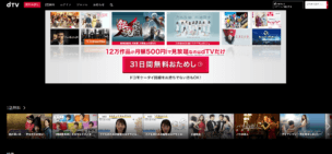「dTV」は月額500円で12万作品が見放題