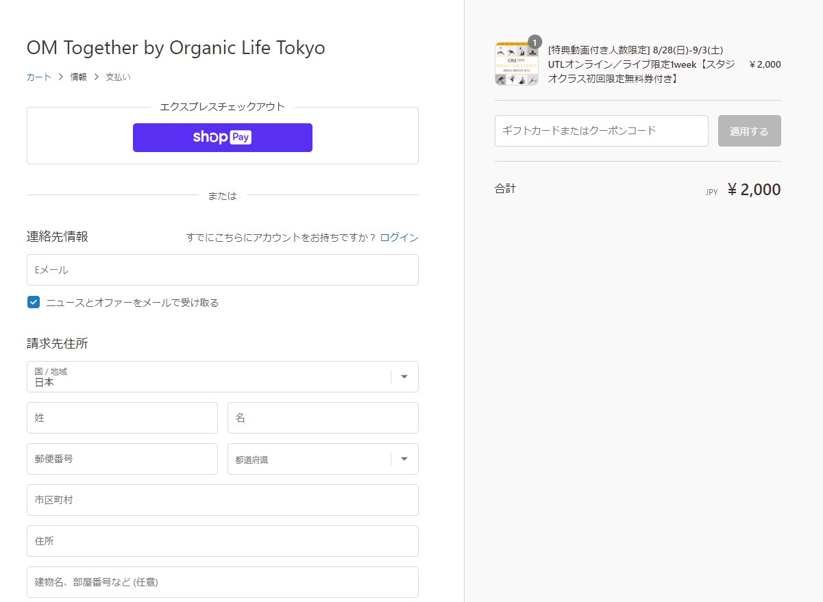 「ヨガ放題」個人情報入力画面
