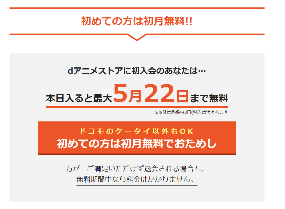 Dアニメストア の評判 口コミは おすすめポイントもまとめてみた 暮らしのpdca