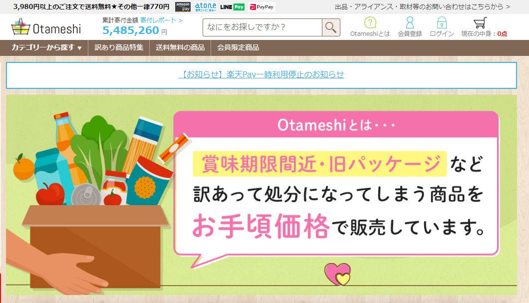 「Otameshi」公式サイトトップ画面