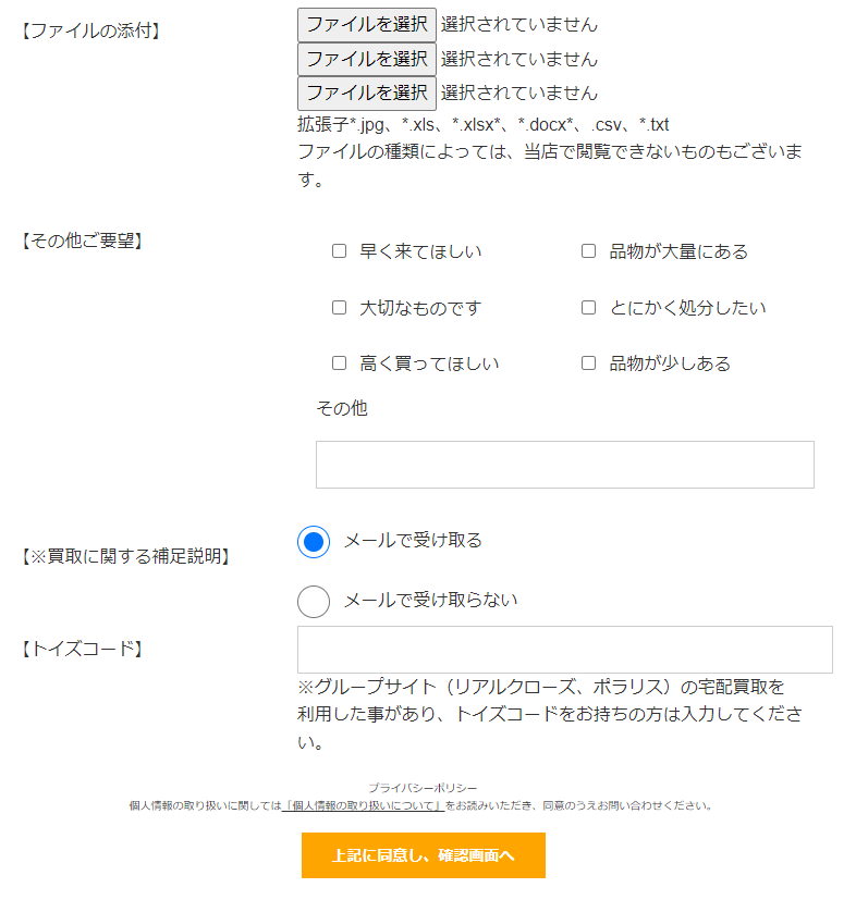 トイズキング個人情報入力画面