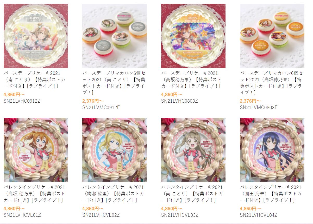 21 ラブライブの誕生日ケーキ一覧まとめ 販売店舗 通販での購入先も