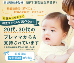 渋谷NIPTセンター公式サイトトップ画面