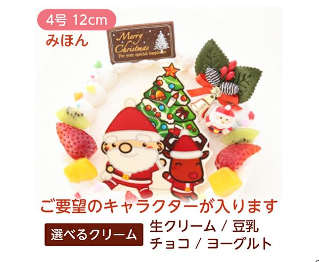 キャラクターが入れられる菓の香クリスマスフォトケーキ