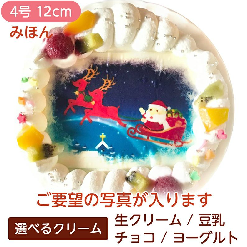 菓の香のクリスマス写真プリントケーキ