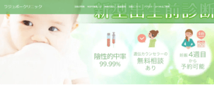 「青山ラジュボークリニック」公式サイトトップ画面