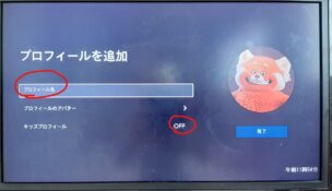 18_ﾃﾞｨｽﾞﾆｰﾌﾟﾗｽ_TV_別のﾕｰｻﾞｰ_ｷｯｽﾞﾌﾟﾛﾌｨｰﾙで視聴制限可能