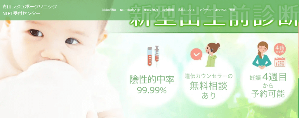 青山ラジュボークリニック公式サイトトップ画面