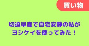 「ヨシケイ」記事タイトル