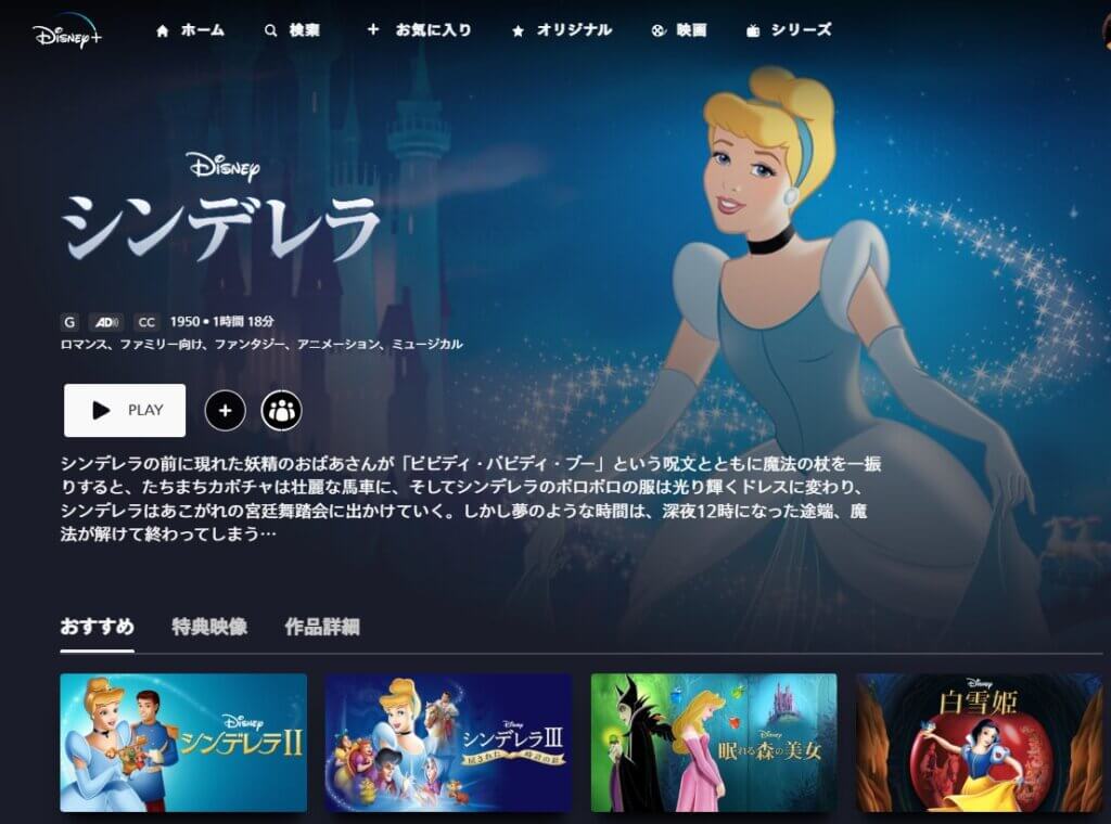 22 ディズニーアニメ シンデレラの動画を見るには 無料で視聴できる配信先はある