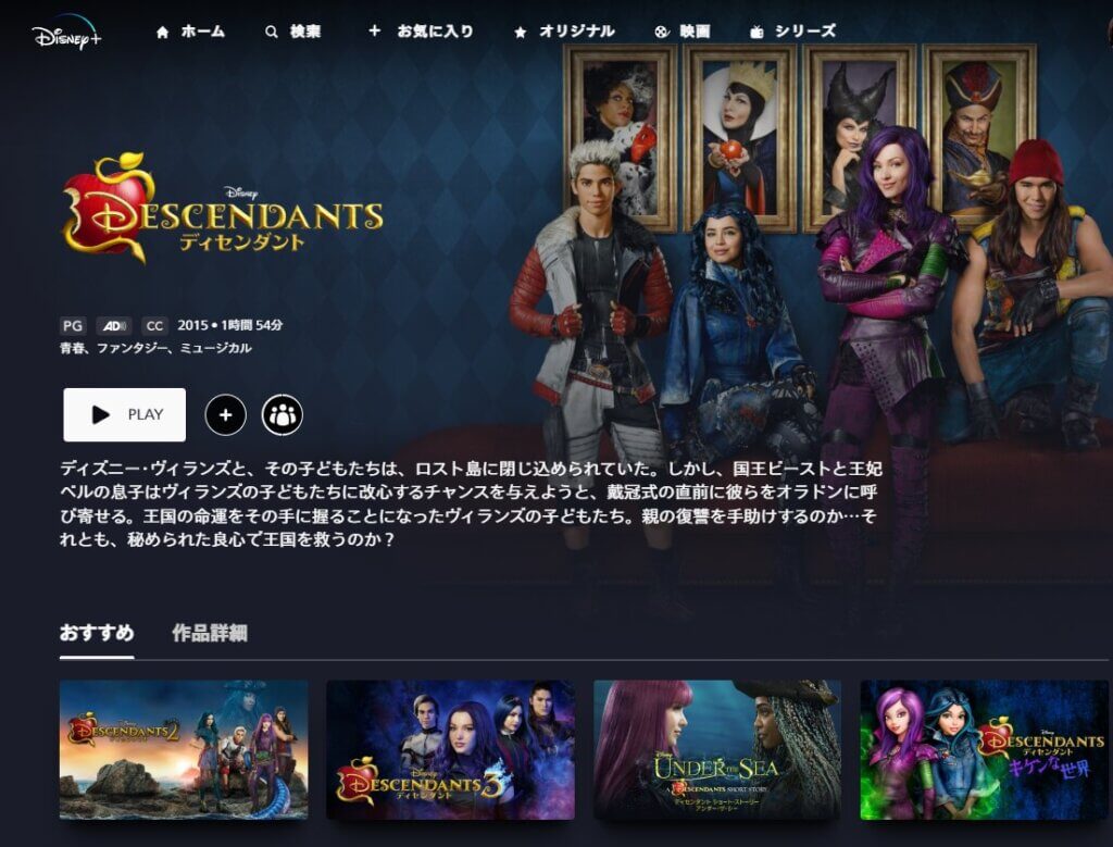 22 ディセンダントの動画を見るには 無料で視聴できる配信先はある 22 ディセンダントの動画を見るには 無料で視聴できる配信先はある