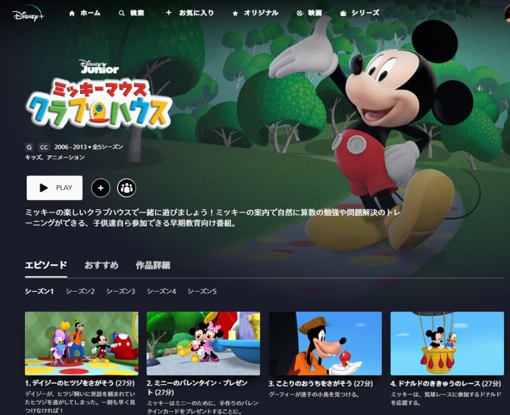 22 ミッキーマウス クラブハウスの動画を見るには 無料で視聴できる配信先はある