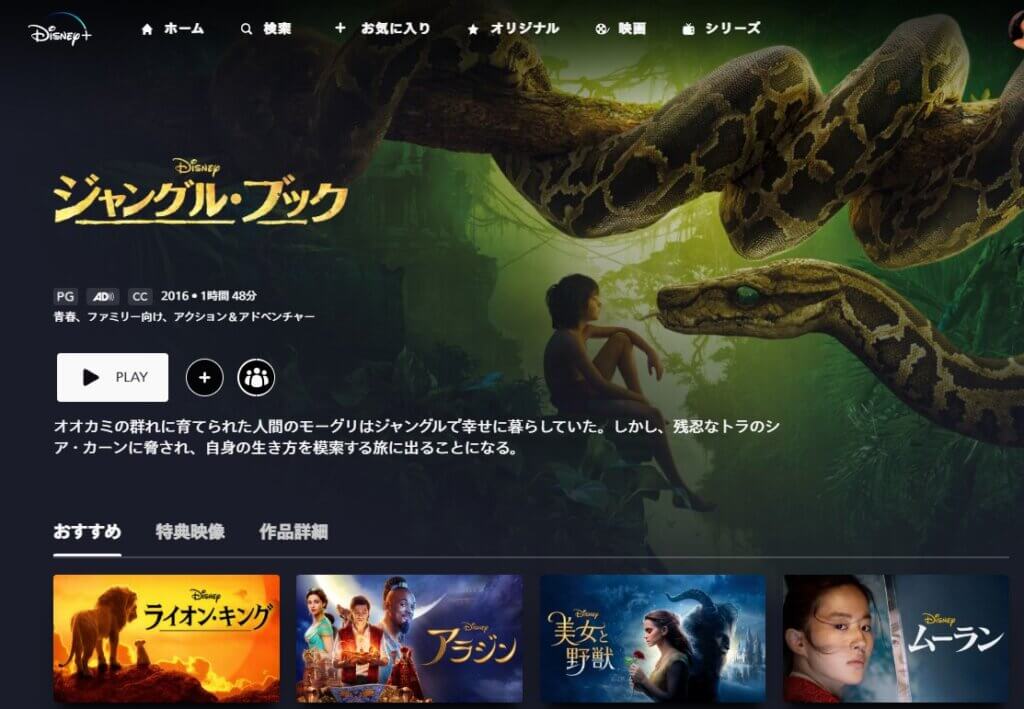 22 実写版 ジャングル ブックの動画を見るには 無料で視聴できる配信先はある