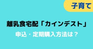 「カインデスト」記事タイトル