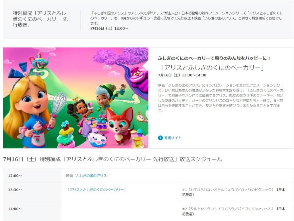 アリスとふしぎのくにのベーカリーの動画を見るには 無料で視聴できる配信先はある