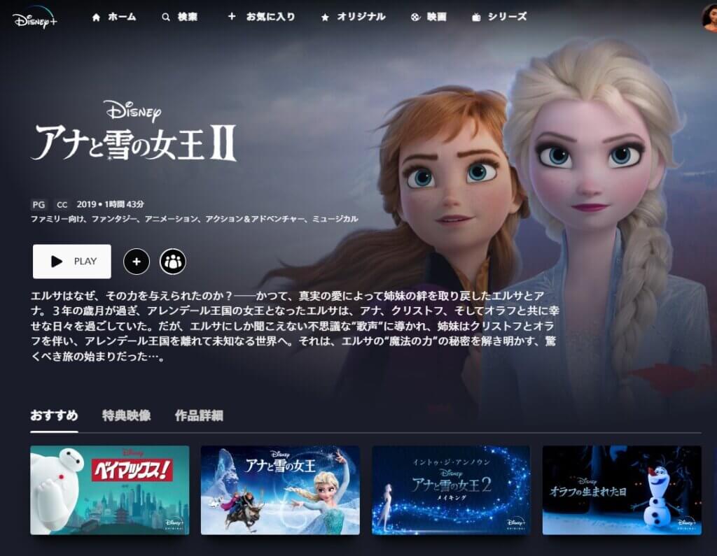 ディズニープラスでアナ雪２は見放題作品