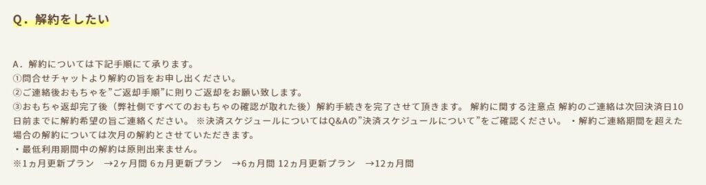 「おもちゃのサブスク」の退会・解約方法を画像つきでわかりやすく解説！ | 暮らしのPDCA