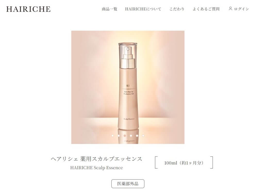 「ヘアリシェ」商品ページ