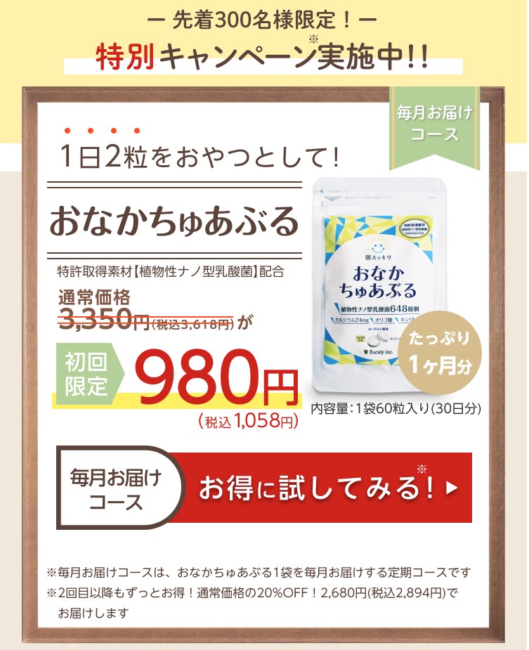 子供の腸内環境サプリ「おなかちゅあぶる」の退会・解約方法を画像つきでわかりやすく解説! | 暮らしのPDCA
