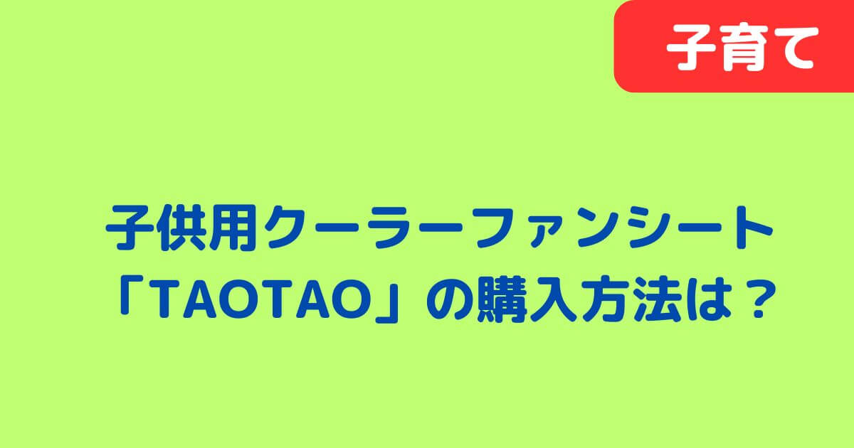 「TAOTAO」記事タイトル