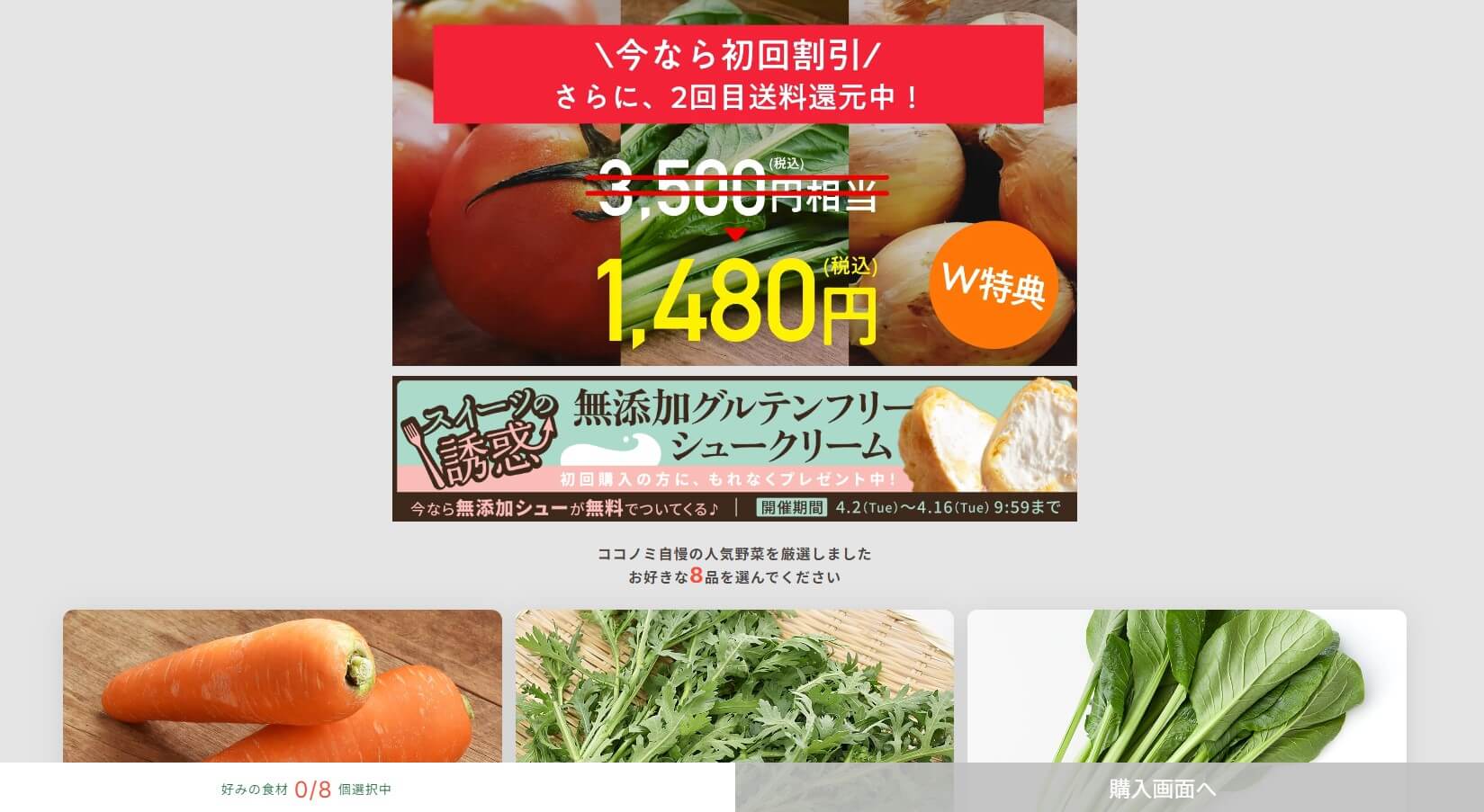 「ココノミ」野菜選択画面